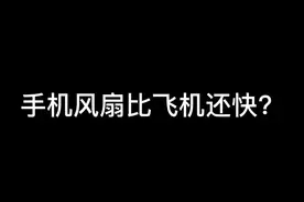 客机发动机风扇能转多快？你的电脑散热风扇可能都比他快#萌知计划 #抖来涨知识 #我是工程师 @抖音青少年