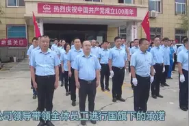 宏基商砼举行“爱国爱企，忠诚敬业，感恩奋进”为主题的升旗仪式视频封面