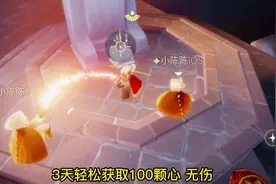 #光遇 如何在3天内快速获取100颗心？无伤教程来了，你们拿去吧