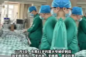 老人洗虾划破手指被迫截肢。大家可以带上手套洗海鲜！视频封面
