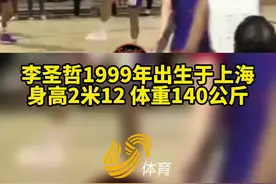 山东男篮新秀李圣哲最新集锦来啦！视频封面