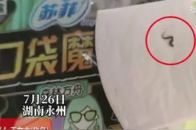 #苏菲卫生巾被曝有虫子尸体 ，官方回应#政媒原创作者联盟 #苏菲 #卫生巾 视频封面