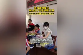 孙海洋携妻儿来山区小学送书籍，孙悦还用直播卖书的收入帮这所小学修缮了操场视频封面