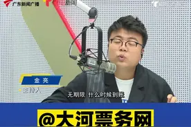 大河票务网售票成功却不出票，消费者：承诺15天退款3个月后仍未到账#河南dou知道 #大河票务网退款难 #广东民声热线让投诉简单点 视频封面