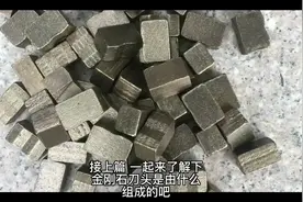 （下篇）合成金刚石刀头的原材料有哪些？你了解吗？#金刚石刀头视频封面