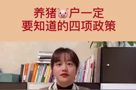 很多养猪户被当地部门要求办理各种zheng件，否则拆除他们的养殖场，赶紧收藏这四项政策，就不怕了#农业#养猪