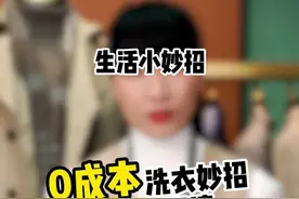 油沾衣服上了怎么清洗？今天教你0成本洗衣妙招！中间的总结看你们手速咯#污渍轻松去除 #清洁神器 #洗衣 视频封面