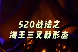 520战法之海王三叉戟形态，一眼看出主升浪！！！#股票#股民@抖音财经@抖音短视频 