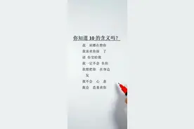 你知道数字的含义吗？数学也可以如此多情，520快到了，赶紧收藏吧！#趣味数学#dou上热门视频封面