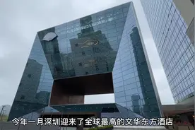 这家文华东方不一般  #酒店控派克 #深业上城视频封面