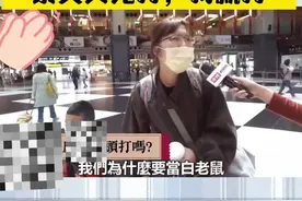 是否接种AZ疫苗，台湾民众反应太真实了视频封面