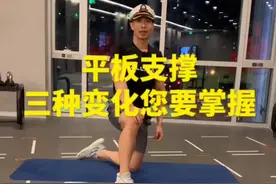 变式平板支撑#平板支撑 #核心训练 #健身 #运动#瘦 @抖音创作者大会视频封面