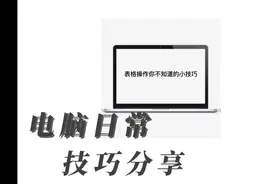 如何同时选中电脑多个文件@#电脑知识 #电脑