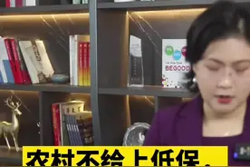 不给上低保，投诉☎来了#抖来学法 #抖来普法 #低保视频封面