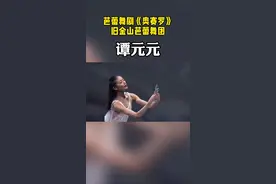 谭元元在芭蕾舞剧《奥赛罗》中的表演可谓经典，首席舞者名不虚传#芭蕾 #舞剧 #谭元元视频封面