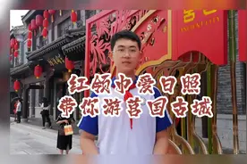 红领巾爱日照，少先队员为家乡代言，带你游莒国古城。#莒国古城视频封面