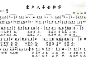 《坐上火车去拉萨》动态谱。#简谱 #简谱视唱 #简谱教唱#唱谱练习视频封面