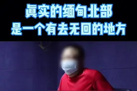 你以为的“缅甸北部”，其实是犯罪分子生长的地方，千万不要去他们的世界！#禁毒小哥 #缅甸 #真实故事