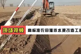 高标准农田灌溉水渠改造工程现场视频#高标准农田视频封面