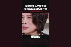 #董明珠格力没有一个垃圾桶，扔垃圾？直接开除！