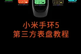 小米手环5第三方宇航员表盘教程#小米手环5#小米手环5nfc#小米手环