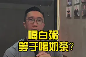 震惊啊！喝粥居然容易长胖？#粥 #减肥 #减脂