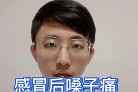 感冒后嗓子痛很多人都有，一般一周可自愈#咽喉炎 #喉镜 #健康真相官 #耳鼻喉于大夫视频封面