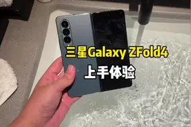 三星Galaxy ZFold4上手体验！#手机视频封面