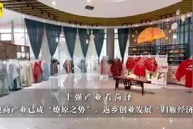 十强产业看菏泽 | 电商产业已成“燎原之势”，返乡创业发展视频封面