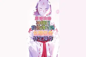 世界任务之神明啊，我做得对吗？#不动鸣神泡影断灭 #原神 #原神攻略 #原神稻妻 #稻妻解谜 @原神 