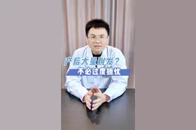 产后短时间内出现大量脱发？不必过度担忧~#医学科普 #健康科普 #产后康复