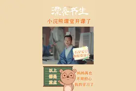 #漂亮书生 快来和“小浣熊”莫晓欢一起做表情管理吧🤣#魏子涵 #追剧在抖音视频封面