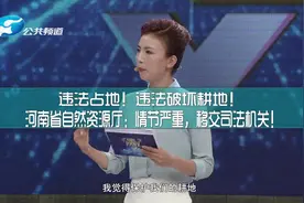 违法占地！违法破坏耕地！省自然资源厅：情节严重，移交司法机关视频封面