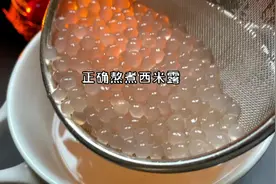 2种方法教会你，西米正确煮法，透亮又好吃