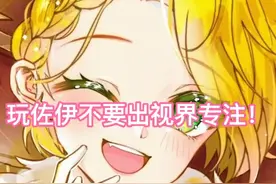 让你身边玩佐伊的朋友来看！小心出装陷阱！#可爱的佐伊 （🐷耶培培）