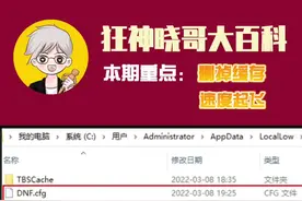 #地下城与勇士 DNF缓存多了游戏卡顿怎么办#dnf #dnf地下城 关注晓哥1秒教会你记得素质三连哦@DOU+小助手视频封面