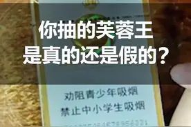 你抽的芙蓉王是真的还是假的？#真假烟鉴定 