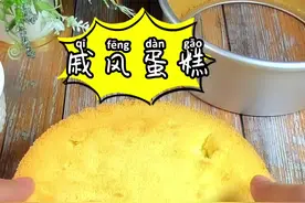 戚风蛋糕，自己在家做