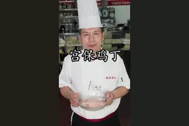  #宫保鸡丁的做法及配方，宫保鸡丁是一道川菜中的名菜，要做正宗的宫保鸡丁请看过来视频封面