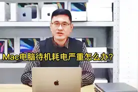 苹果电脑待机还在耗电？试试这个小技巧！#创作灵感