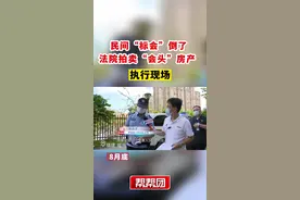 民间“标会”倒了，法院拍卖“会头”房产