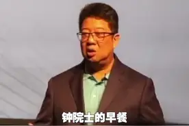 钟南山院士之子、广州市第一人民医院主任医师钟惟德分享钟院士的早餐“秘诀”：种类丰富，营养均衡。