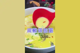 如果觉得你家男人很累，就给他炖个泥鳅荷包蛋，知道为什么吗？#泥鳅 #美食趣胃计划 #抖音美食创作人视频封面