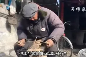 江苏八旬老人靠磨刀微薄收入，省吃俭用一辈子献身爱心事业。#励志 #感恩 #正能量视频封面
