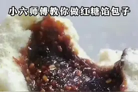 这样做的红糖芝麻馅包甜儿不腻 老人小孩都爱吃 学会了再也不用mai早餐了#包子 #美食教程 #包包子手法 #包子培训 #自制包子 #红糖芝麻馅包视频封面