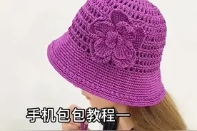 冰丝线手机包包教程第一集#手工钩织教程 #做手工我是认真的 #时尚百搭好看又实惠