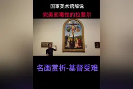 青春的拉斐尔，那是多么美好的岁月，那是艺术界群星璀璨的年代#大英博物馆 #艺术 #西方艺术 #文艺复兴 #拉斐尔 #我要上热门视频封面