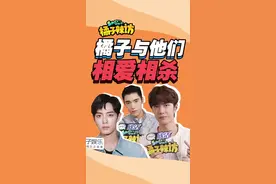 橘子的遭遇，不知是多少追星女孩羡慕不来的#王一博 #肖战 #NEXT #王子异 #李汶翰 #白宇 @抖音短视频视频封面