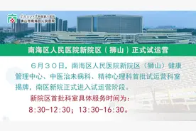 南海区人民医院新院区（狮山）如何就诊、服务时间、交通路线....