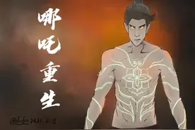 #手绘 #哪吒重生 这条命给了我，就是我的了。视频封面